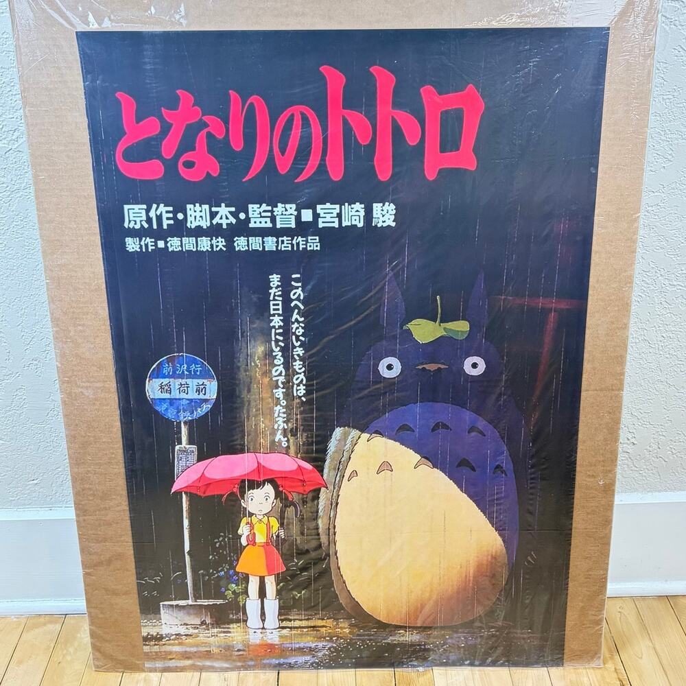 My Neighbor Totoro Bus Anime Poster 24" x 36"